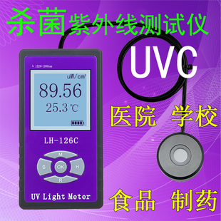 LH-125126C127 紫外辐照计杀菌灯紫外光线测试仪UVABC254365297nm