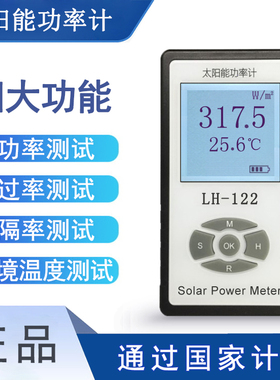 LH-122 太阳能功率计遮阳网遮光率遮阳率测试仪太阳膜测试仪a