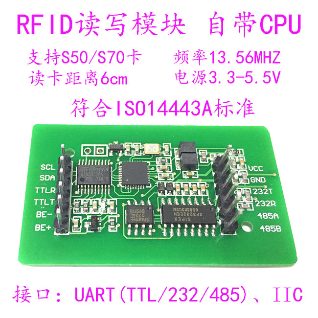 串口读卡模块rc522射频读写