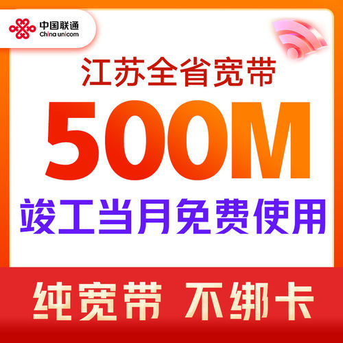 江苏宽带500M包年宽带办理家庭光纤宽带
