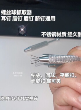 不锈钢耳钉唇钉佩戴神器四爪夹子