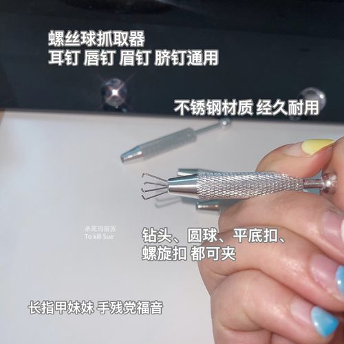 不锈钢耳钉唇钉佩戴神器四爪夹子
