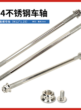 小牛电动车N1S U+ M2劲战平叉轴304不锈钢前轮轴芯前轮毂通用配件