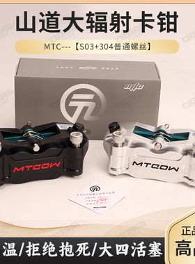 MTC大辐射卡钳摩托电动车碟刹泵九号小牛改装对四活塞金属刹车皮