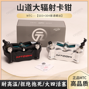 MTC大辐射卡钳摩托电动车碟刹泵九号小牛改装对四活塞金属刹车皮