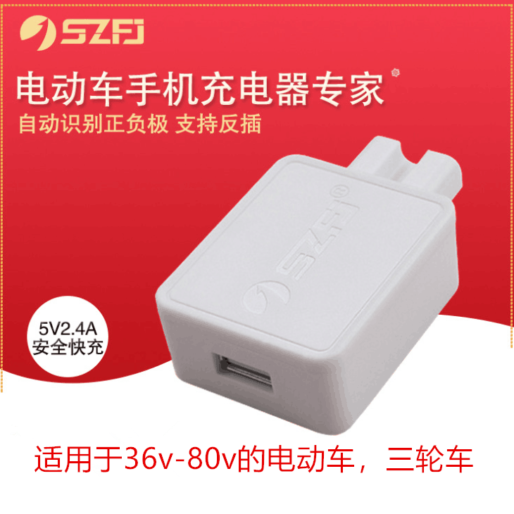 电动车36v48v60v72v手机充电器头USB改装 车充三轮车转换插头5V2A