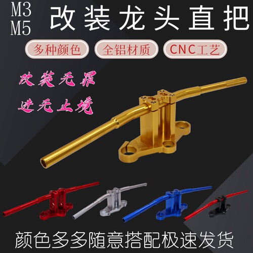 电摩改装直把配件m5z6小猴子
