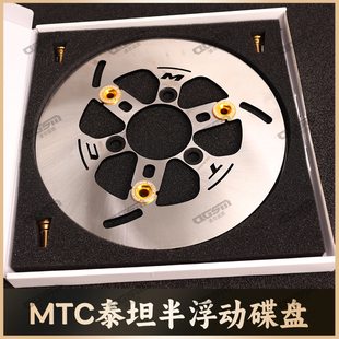 MTC泰坦半浮动7.0-220加厚静音刹车盘4mm超厚版改装专用九号小牛