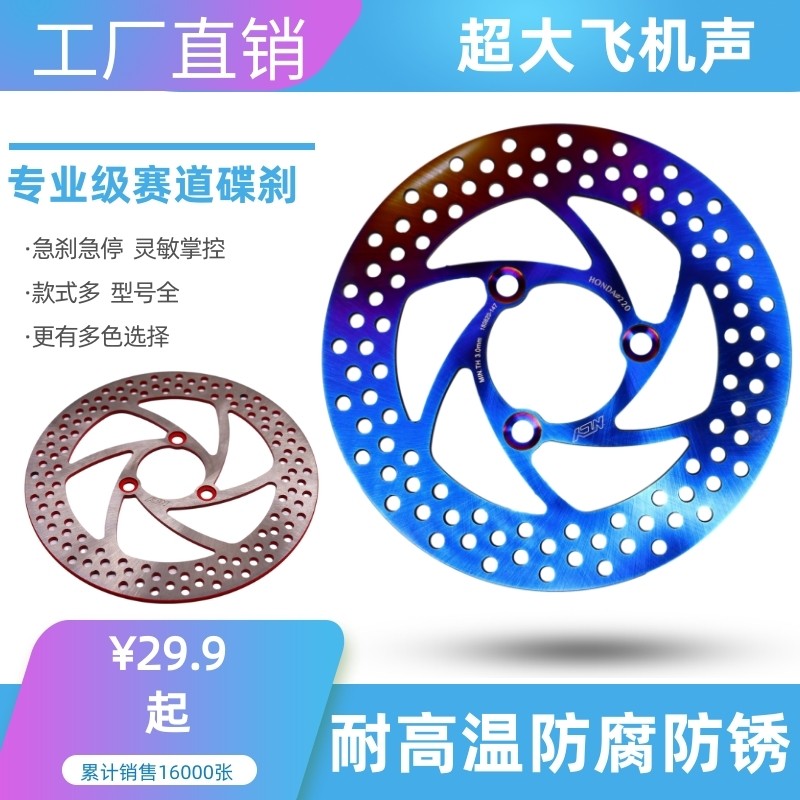 电摩220固定碟一体260碟刹盘碟盘图片
