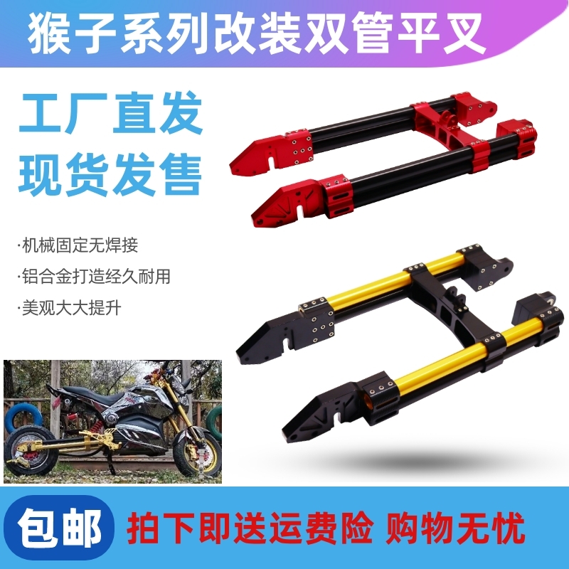 小猴子改装铝合金平差大功率车架
