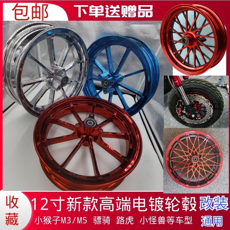 小猴子12寸前轮毂电动车配件加宽反刹盘钢圈锻造改装BWS迅鹰路虎