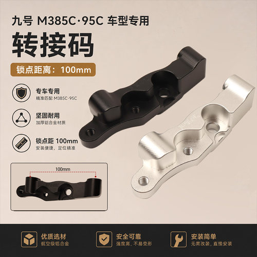 九号M385C大辐射卡钳转接码