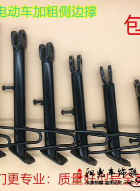 电摩踏板摩托电动车配件小脚偏支侧支架猴子M3加长边撑公主单脚架