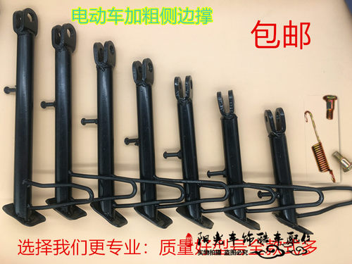 电摩踏板电动车配件支架加长边撑