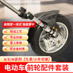 改装前轮毂12寸33芯不可思议减震MTC大辐射卡钳直上套装九号小牛