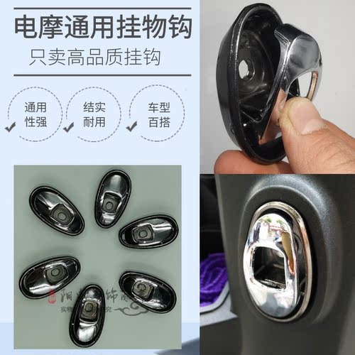免打孔铝合金雅迪前置电摩挂钩