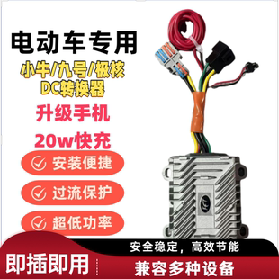 35A大功率通用转换改装 极核专用无损直上25A 九号 DC转换器小牛