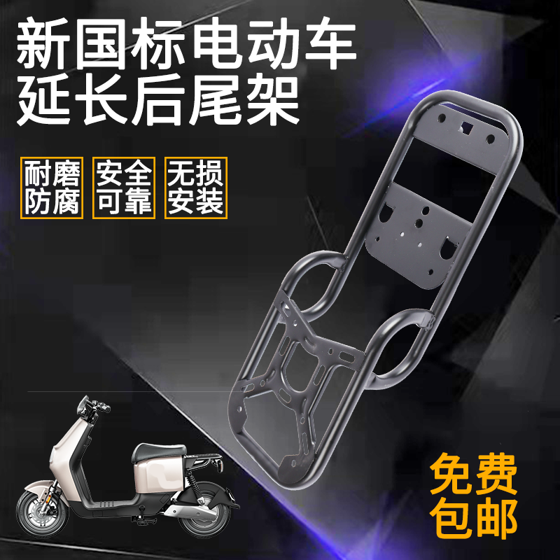 尾箱架外卖新国标尾箱架