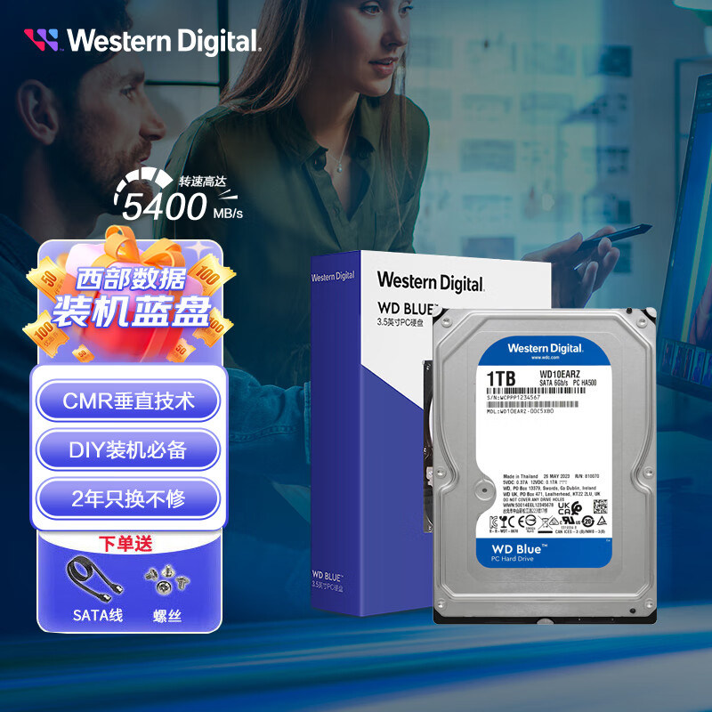 WD西部数据 1T 2T 4T 6T 3.5英寸7200转5400转台式机SATA机械蓝盘