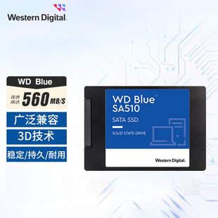 WD/西部数据固态硬盘蓝盘SA510 1T 2T 4TB 2.5英寸SATA接口固态盘