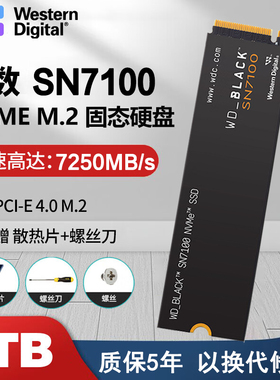 西部数据 SN7100 SSD固态硬盘 M.2接口  笔记本台式电脑游戏硬盘