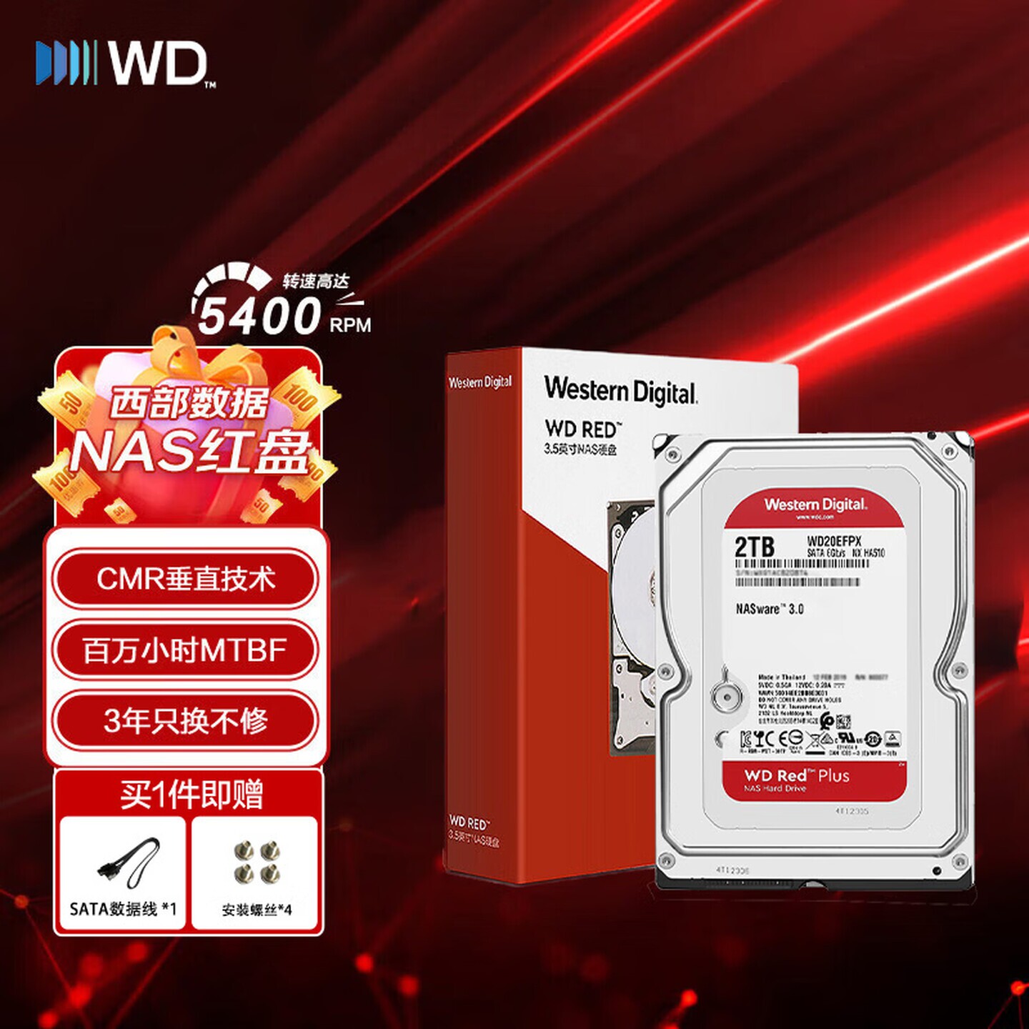 西部数据（WD）NAS机械硬盘 WD Red Plus 西数红盘Plus系列 SATA图片