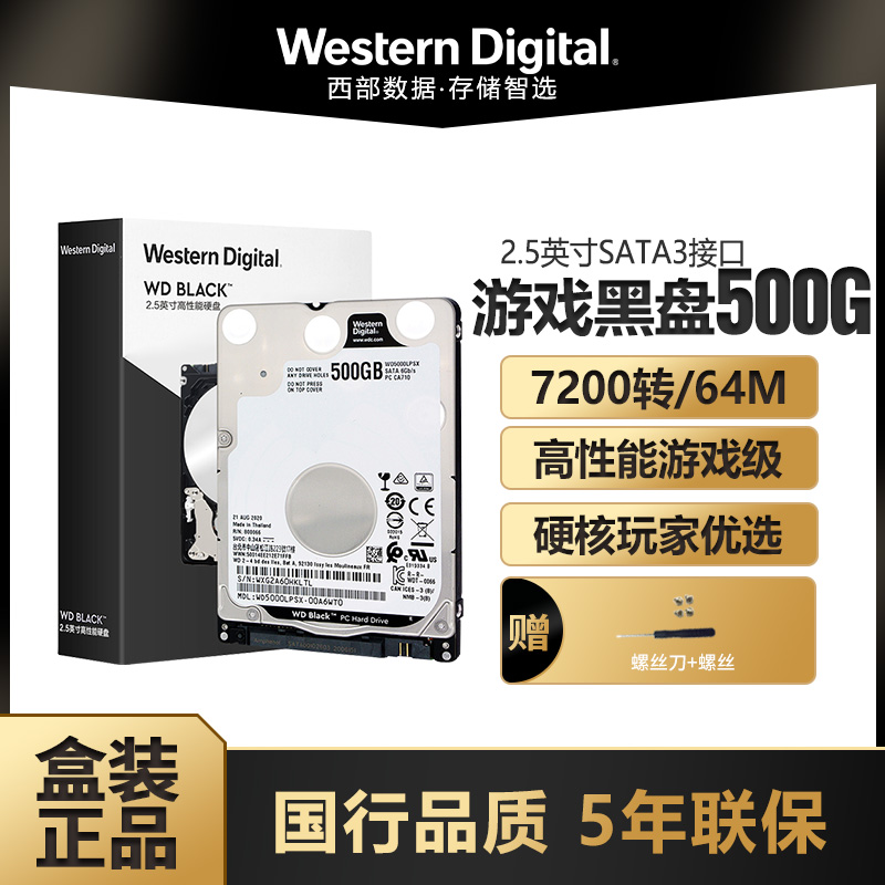 WD/西部数据 WD5000LPSX 笔记本硬盘 SATA3 7mm 2.5英寸 黑盘500G
