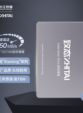 致态/ZhiTai 长江存储500G/1T/2TB SSD固态硬盘2.5英寸SATA3接口