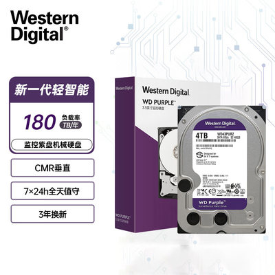 WD/西部数据  紫盘 4TB 256MB SATA3 CMR WD43PURZ视频监控硬盘