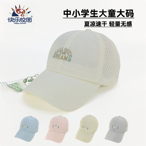 快乐校园夏季速干透气棒球帽