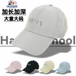 速干夏季超薄透气棒球帽儿童防晒鸭舌帽遮阳帽大码加长加深显脸小