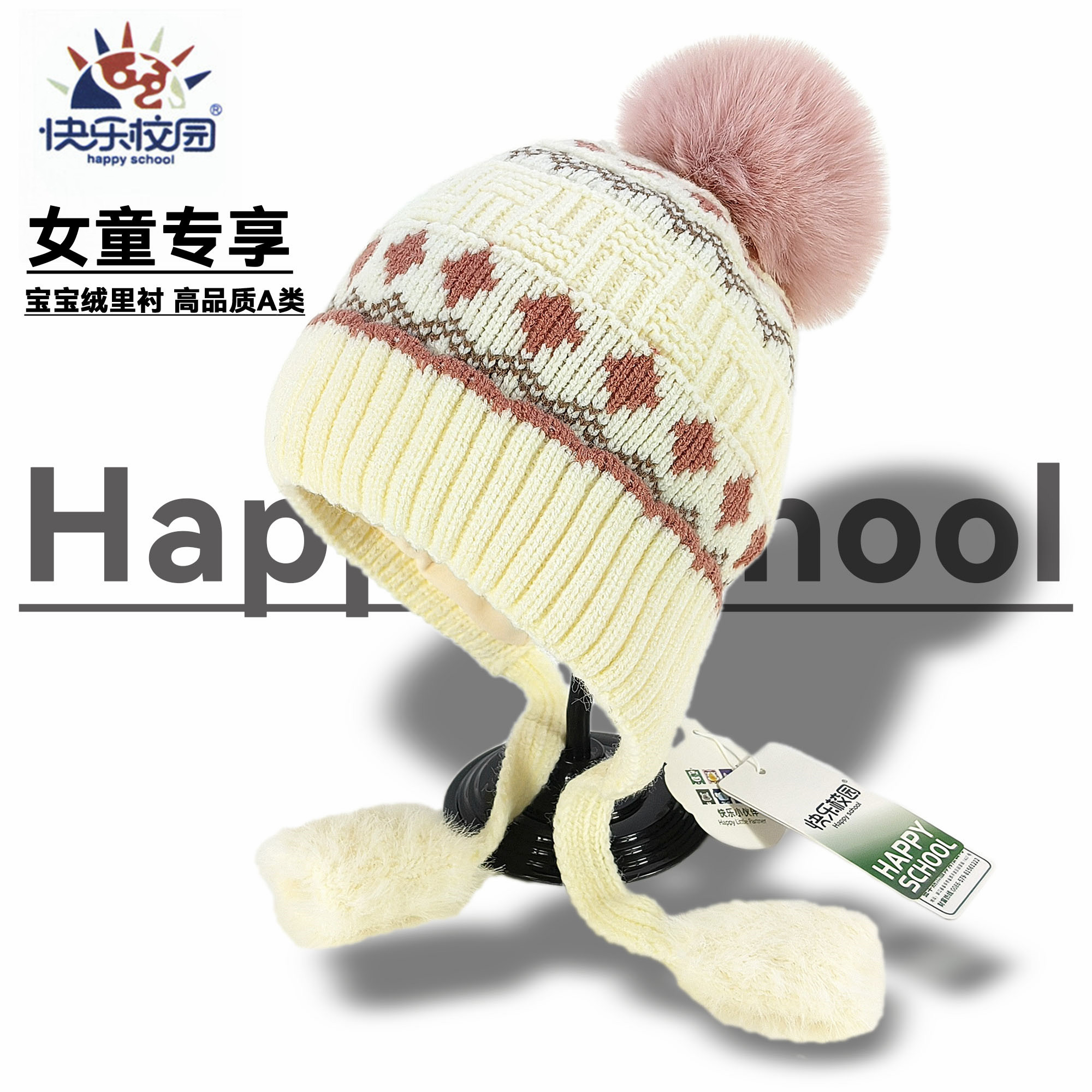 快乐校园女孩开叉帽冬季保暖