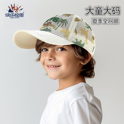 快乐校园儿童棒球鸭舌帽