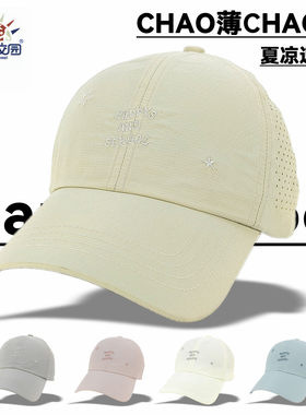 快乐校园夏季大童防晒速干棒球帽