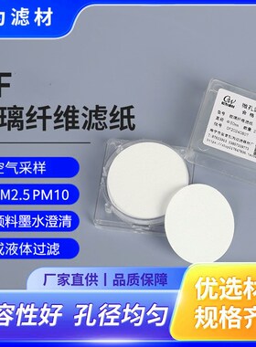 创为GF玻璃纤维滤膜滤纸Φ47 50 60 90mm0.45 0.7um液体墨水过滤