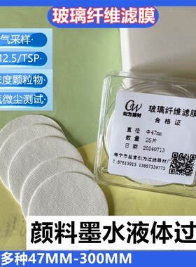 创为玻璃纤维滤纸47507090110 150 300mm0.450.7 颜料UV墨水过滤