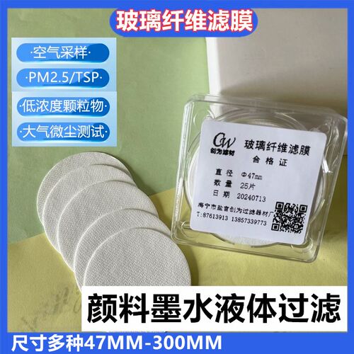 创为玻璃纤维过滤纸13~47~300mm