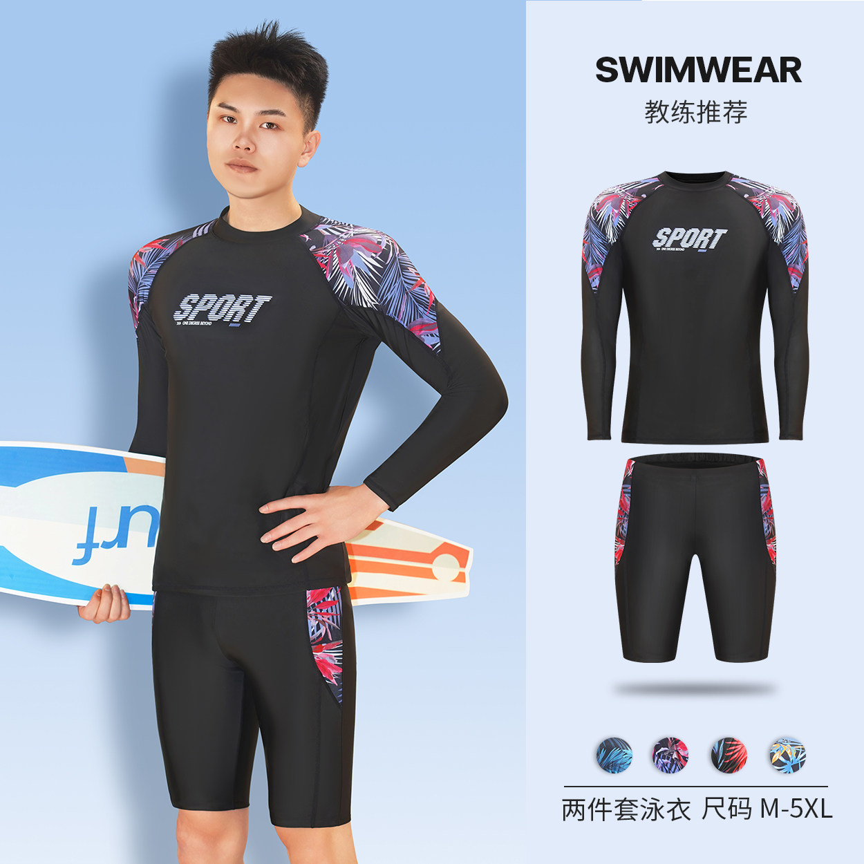 男士泳衣分体长袖防晒速干潜水服显瘦大码泰国冲浪服泳装运动套装