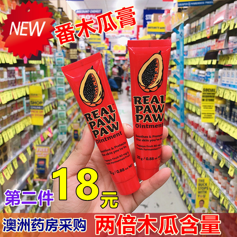 25g澳洲无色保湿唇膜番木瓜膏
