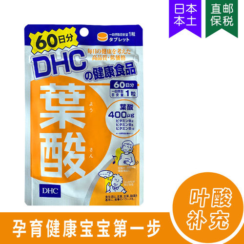 DHC女性营养补充调理60日叶酸