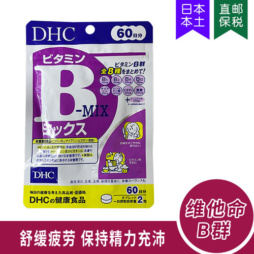 控油痘祛DHCVB控油痘维b维他命B