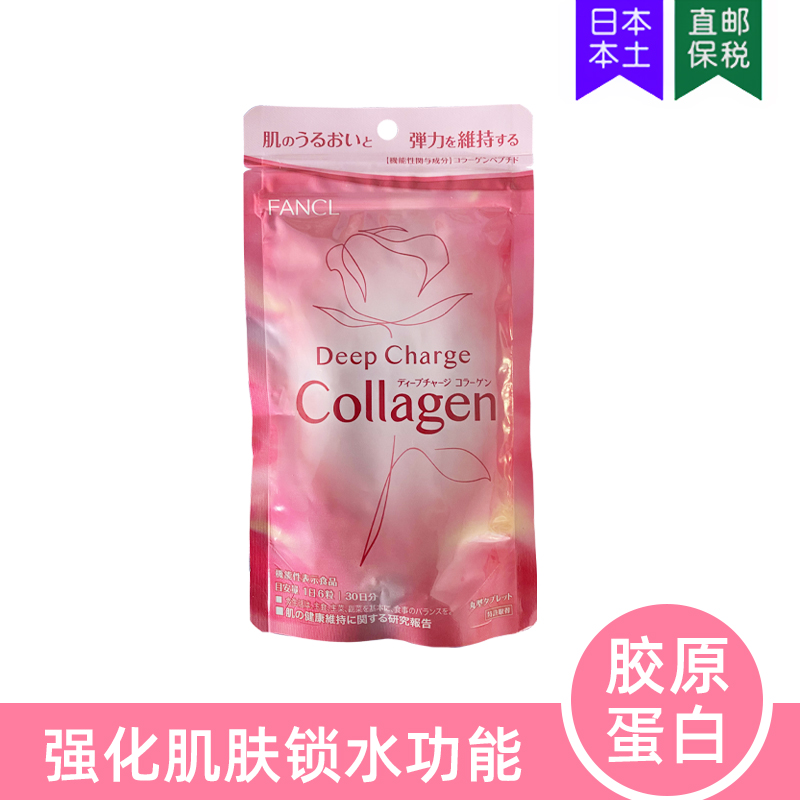 FANCL日本fancl镁肌片胶原蛋白
