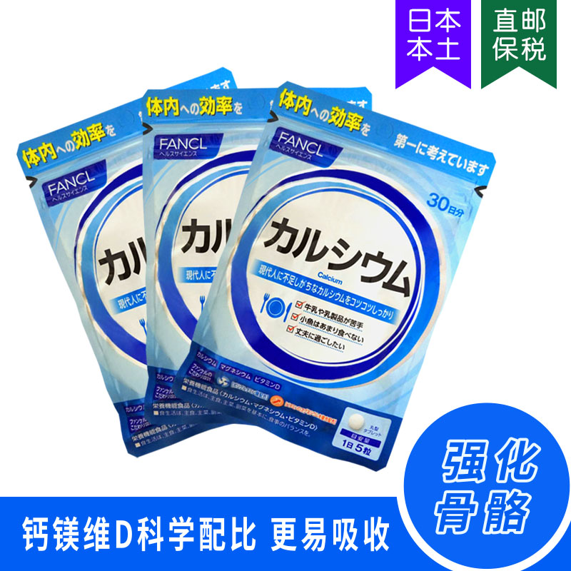 钙镁片矿物质FANCL强化骨骼