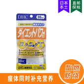 日本DHC燃烧系综合10种成分健康代谢减重美体胶囊20日60粒