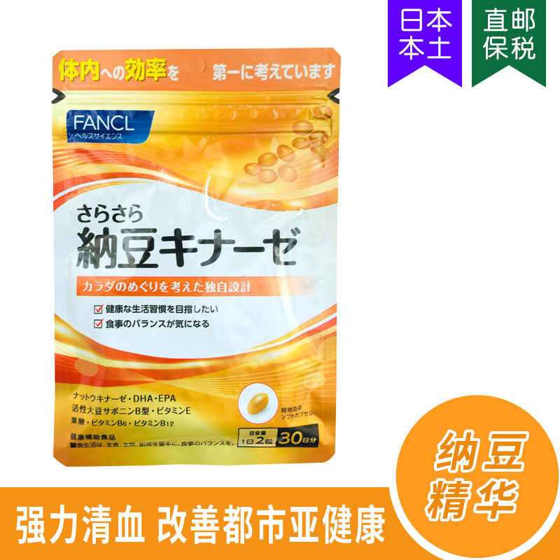 清血纳豆FANCL纳豆血脂偏高人群