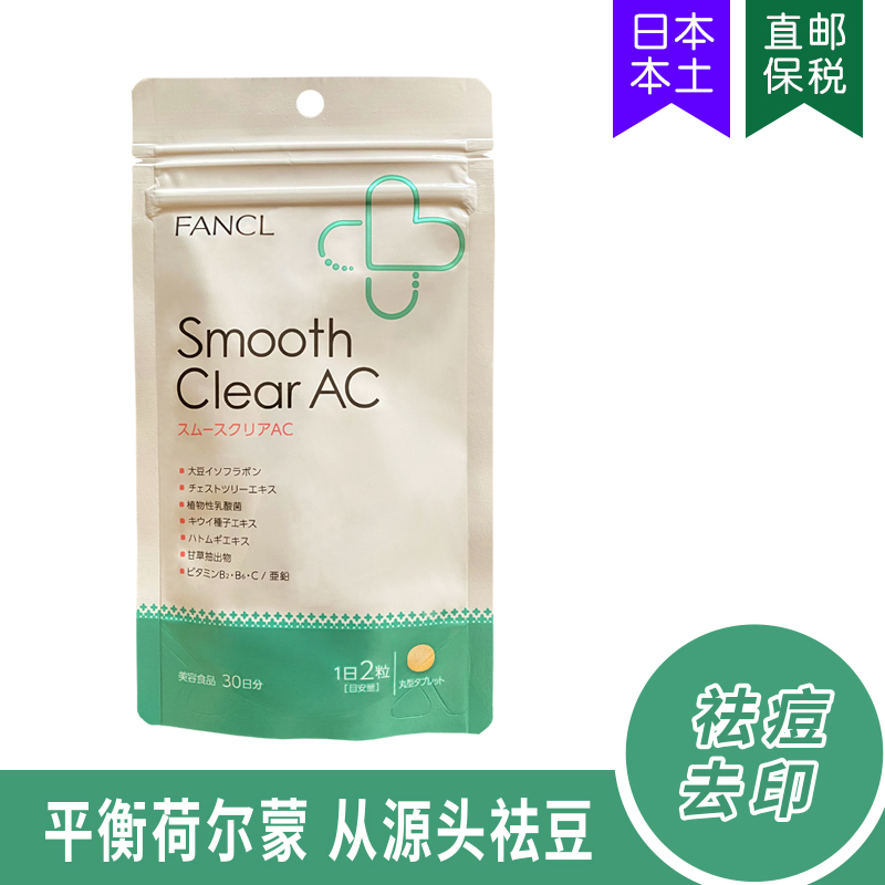 FANCL祛去豆营养素精华