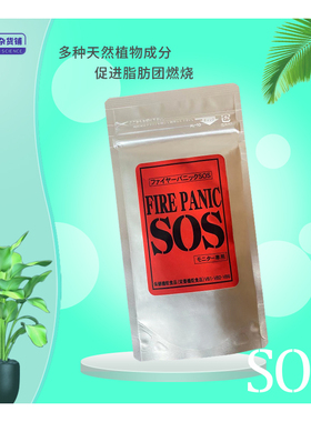 日本SOS鼠尾草辣椒FIRE PANIC燃烧减少脂肪堆积减重 90粒