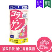 日本DHC美镁肌胶原蛋白片紧致水润肌肤容美保湿 60日360粒