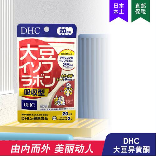 DHC大豆异黄酮调节内分泌