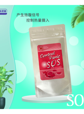 日本SOS瘦体control panic热控饱腹满腹抑制阻隔控制吸收90粒
